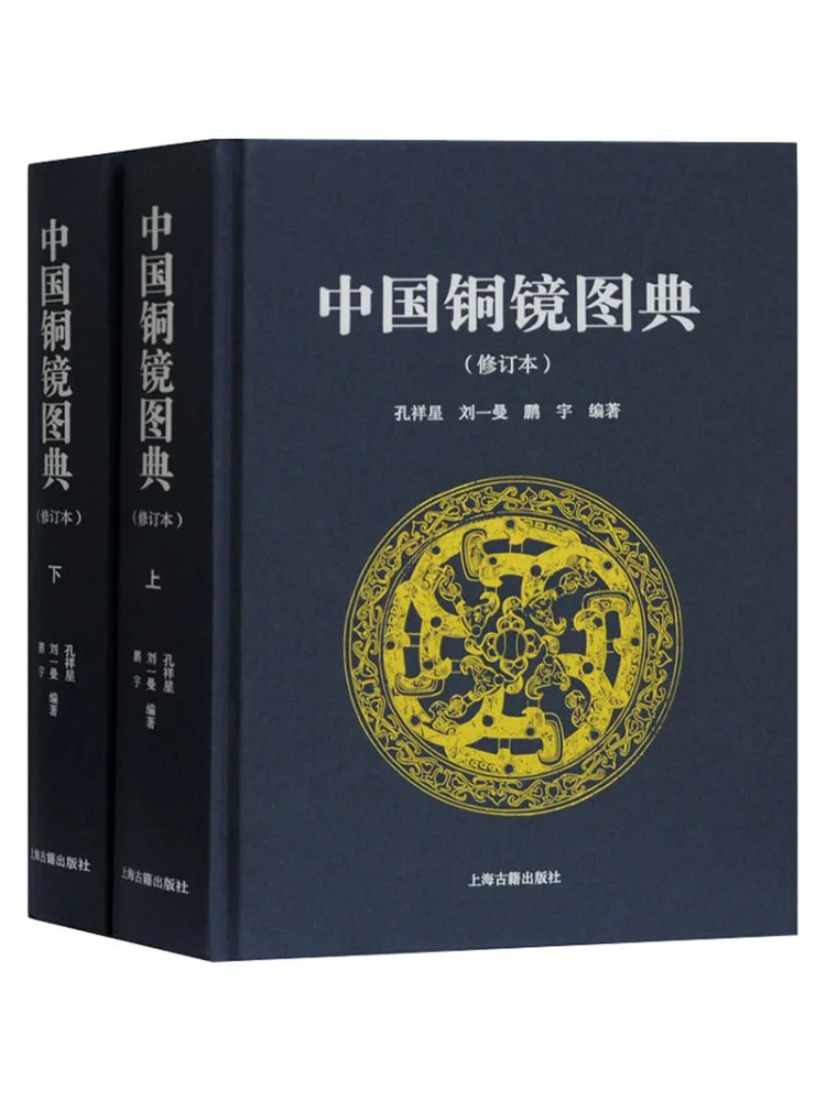 

Книга-Winshare, китайский бронзовый зеркальный иллюстрированный словарь, пересмотренное издание, 2 тома