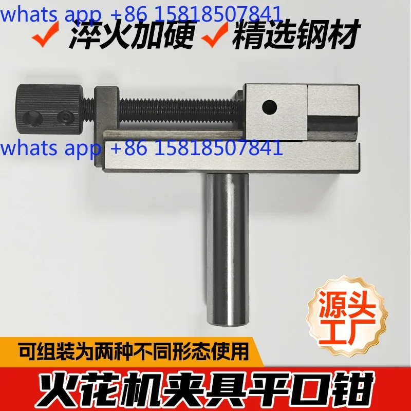 Spark machine Copper male clamp Electrode chuck Wanlipai spark discharge flat mouth pliers Vise fixed manual 1.5