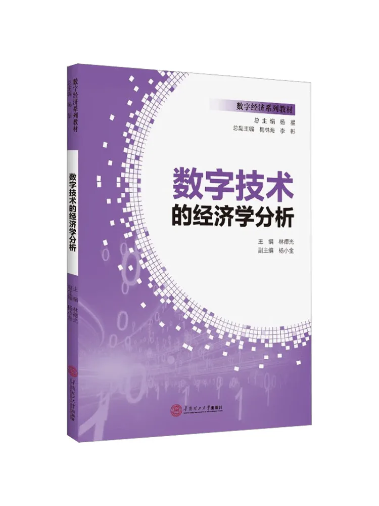 

Book-Winshare Экономический анализ цифровых технологий