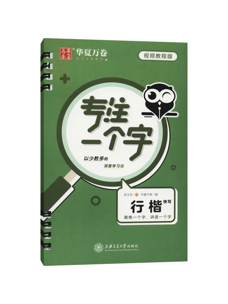 

Book-Winshare Focus on One Word Write Quickly in Regular Script Video Tutorial Version