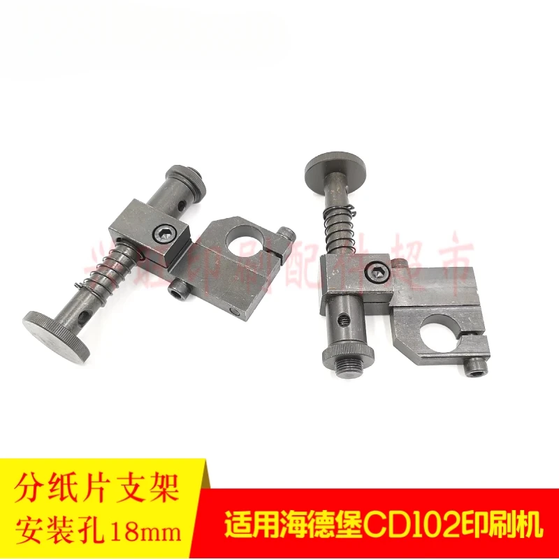 1 шт. для печатной машины Heidelberg CD102 SM102, сепаратор бумаги Feida, поддержка C5.028.105