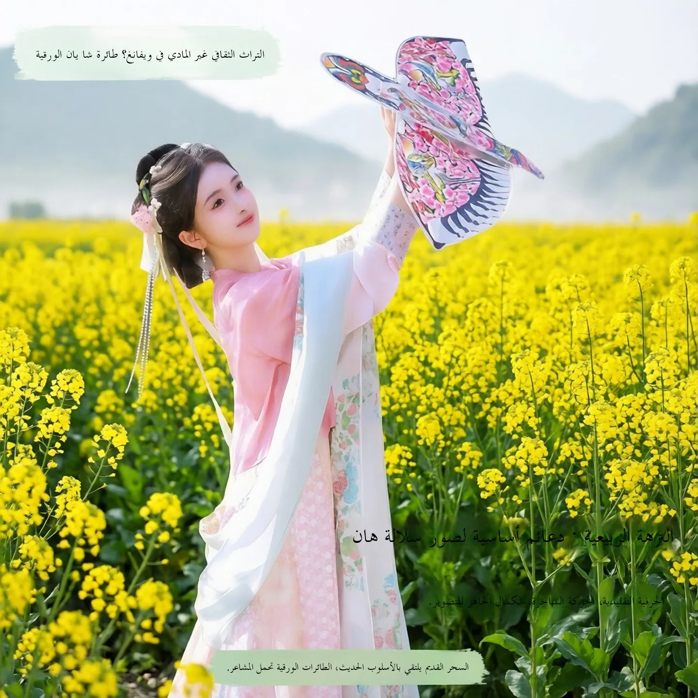 伝統的な山東潍坊凧-女の子の外出用-手持ち紙凧-菜種油菜畑-漢服アクセサリー-写真撮影用小道具
