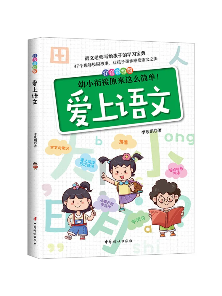 

Книга-Winshare Fall in Love с китайским фонетическим цветовым изданием