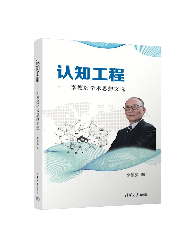 Book-Winshare Cognitive Engineering Selected Academic Writings Of Li Deyi