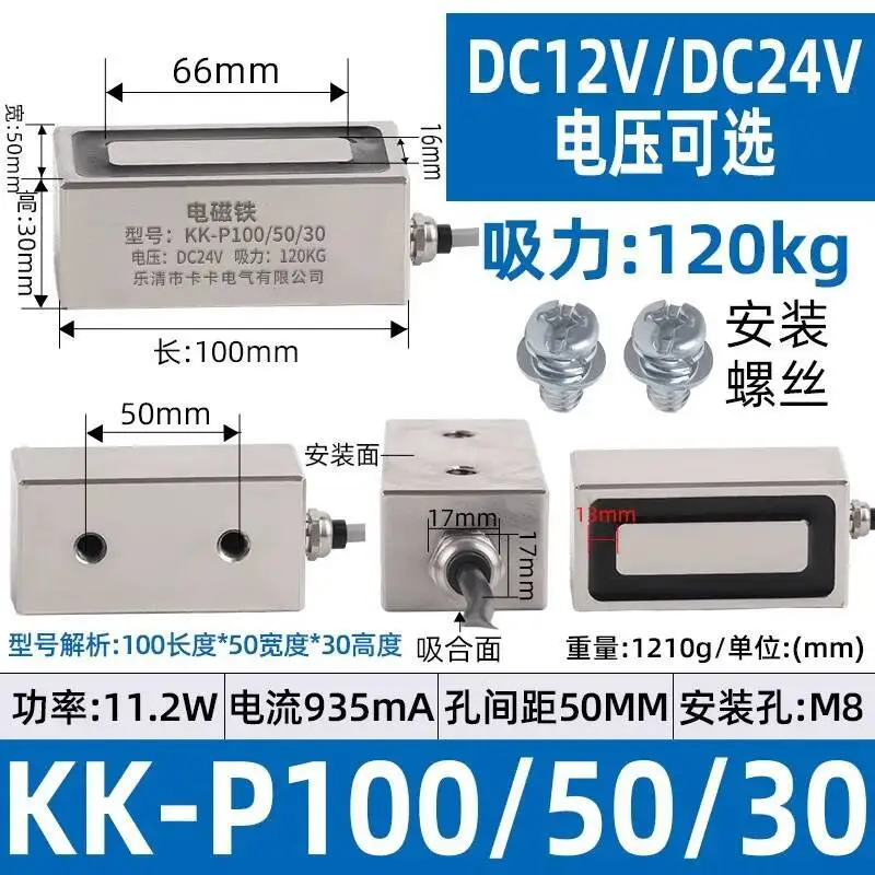 P100X50X30 Industrial Grade Rectangular Electromagnet 120KG High Suction Small Electric Magnet with Copper Coil 12V/24V