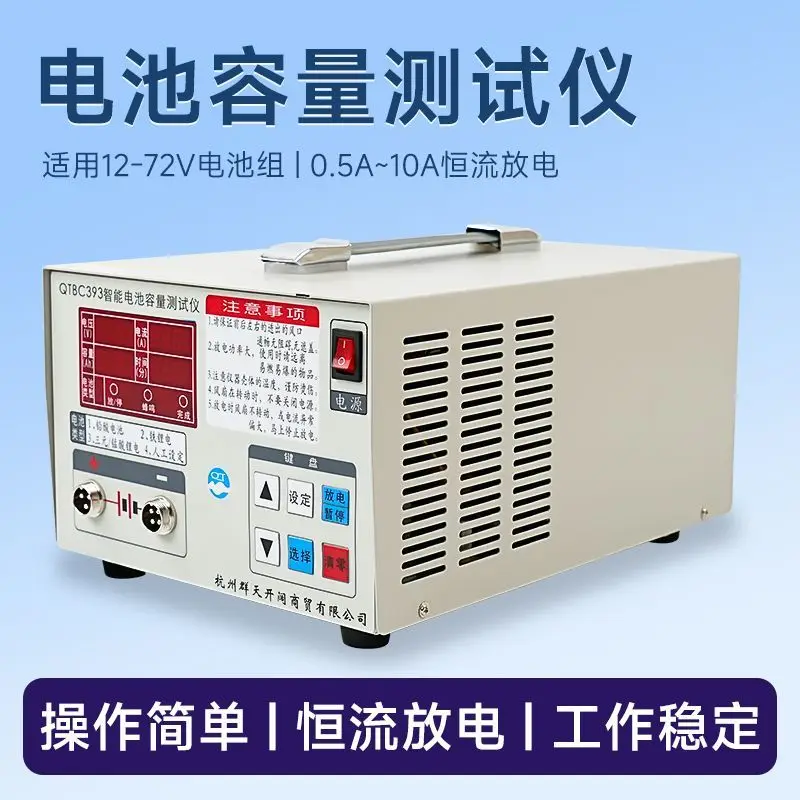 QTBC508 Battery Capacity Tester Lithium Iron 0.5A-10A 12V-72V Ternary Manganate