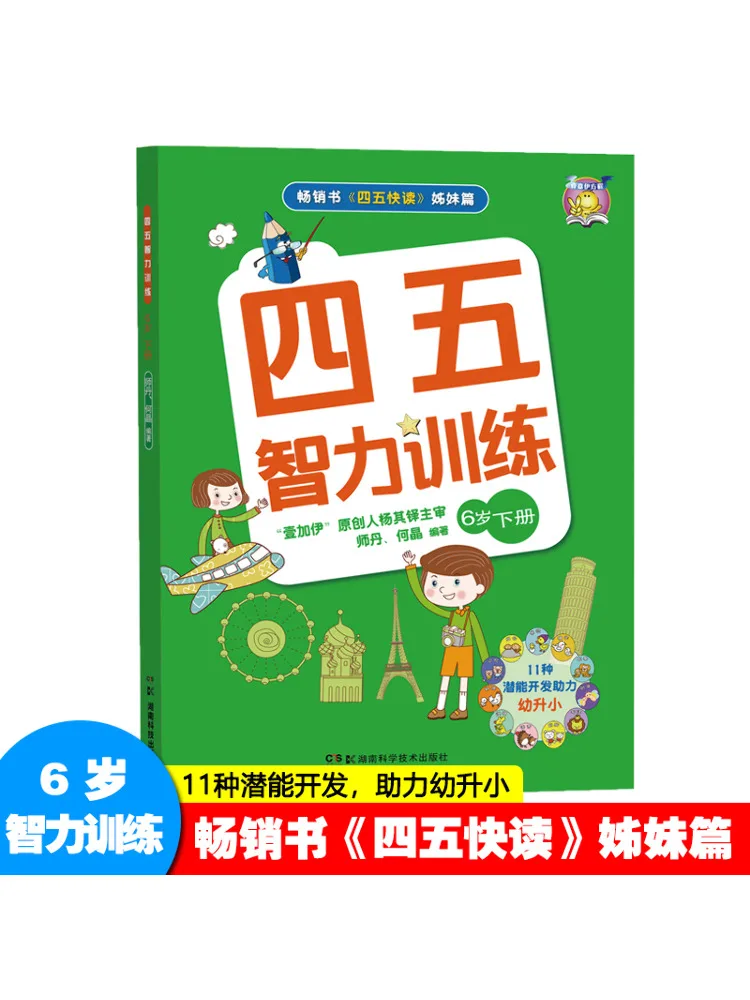 

Book-Winshare Four Five Intelligence Training 6-летний том 2