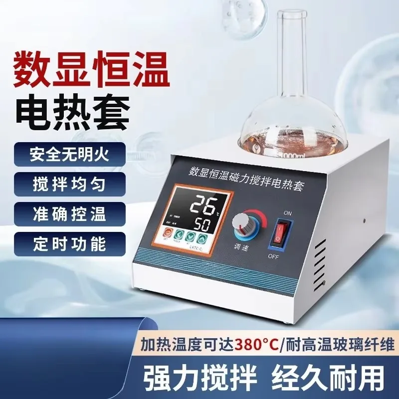 Constant temperature digital display electric heating sleeve small intelligent temperature adjustment electromagnetic stirring