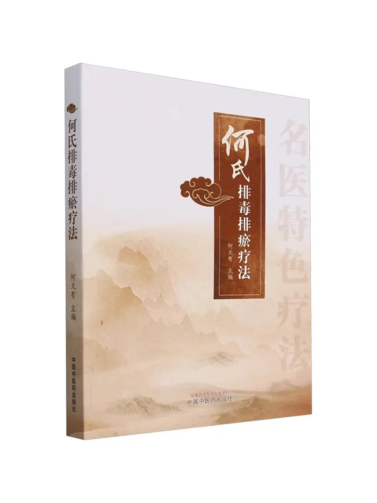 

Книга-Winshare He's Detoxification и удаление синяков