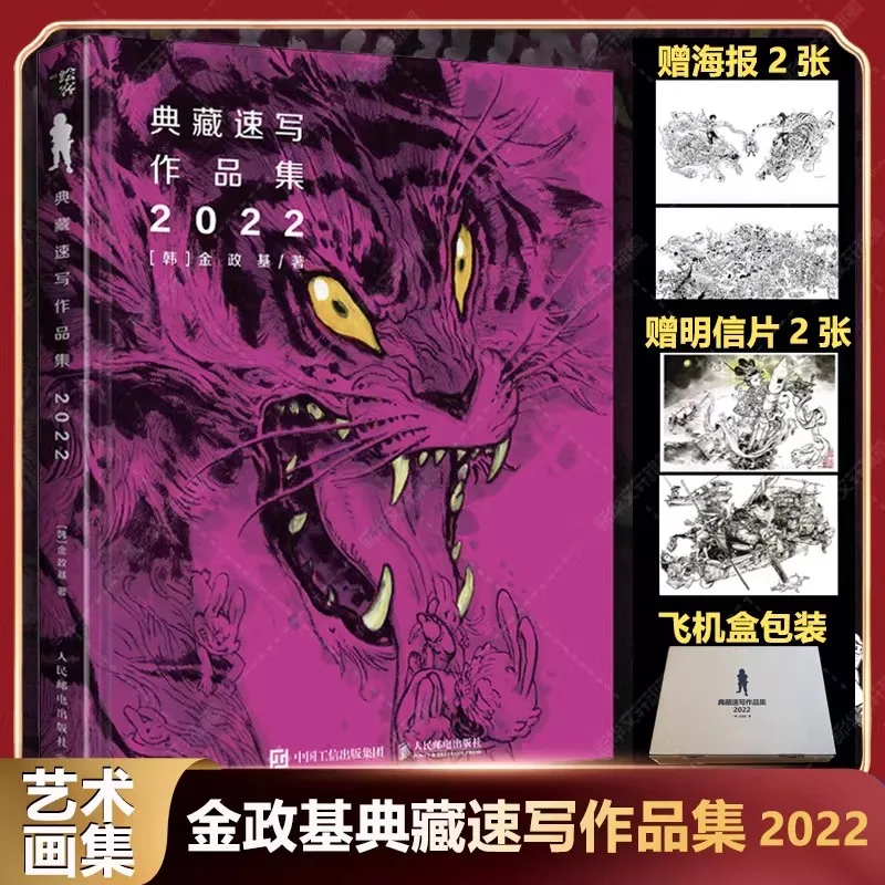 Korean Artist Kim Jung Gi's Artbook 2018 & 2022 Work Collection Manuscripts Drawing Copybooks Human Figure Perspective