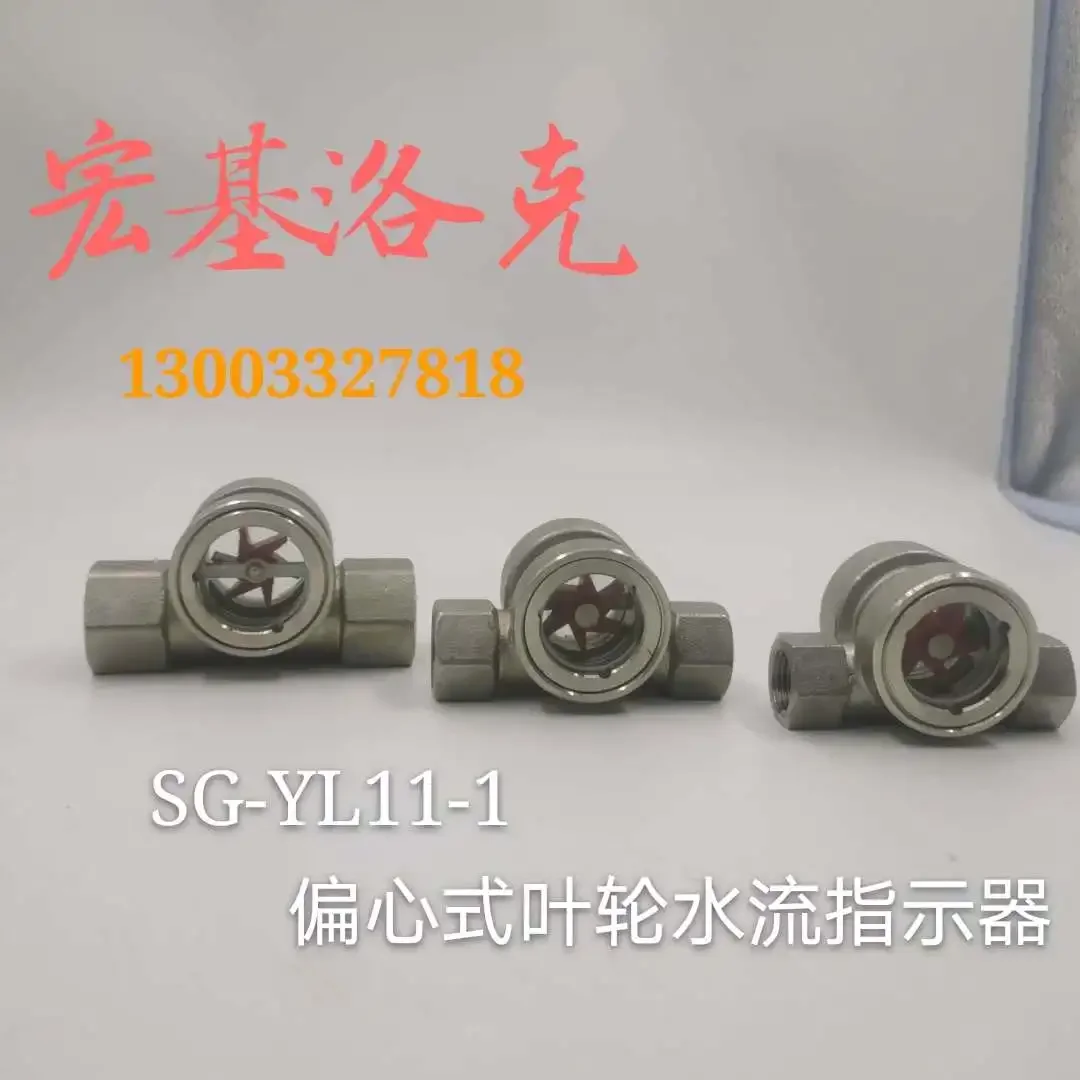 Eccentric impeller water flow indicator sight glass flow internal thread observer liquid level gauge