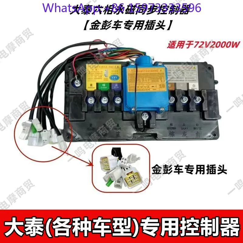 1PCS Six‑Phase Permanent Magnet Synchronous Controller 2200W‑2500W With Dedicated Plug For Multiple Vehicle Types Replacement