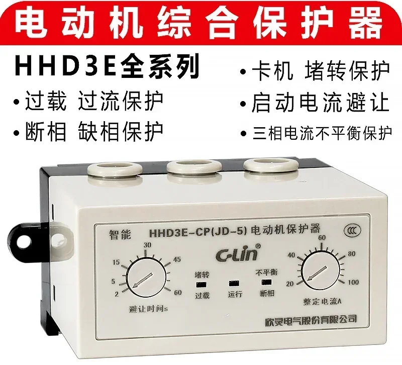 Electric motor comprehensive protector HHD3E-ATP/AP/BP/CP/DP/EP/FP three-phase phase loss overload