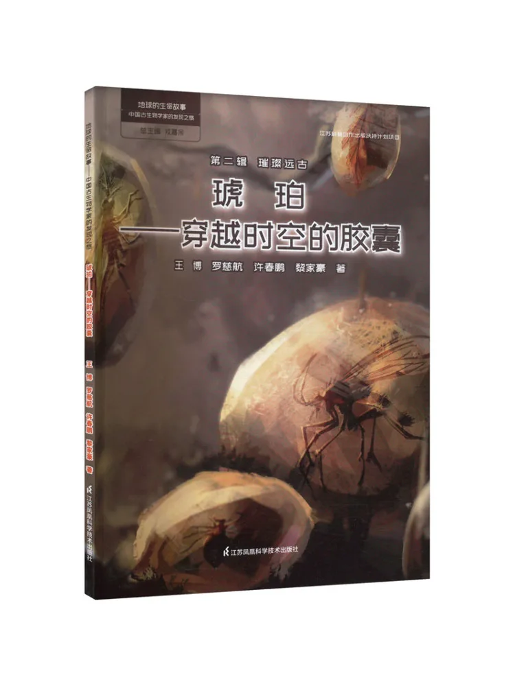 

Книга-Winshare Янтарная капсула через время