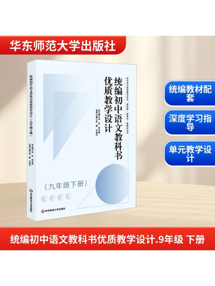 

Book-Winshare Unified Junior High School Chinese Text Premium Teaching Design Grade 9 Second Semester