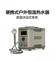 ICECO outdoor thermostatic water heater camping shower artifact fast heating portable travel self-driving tour hot bath artifact