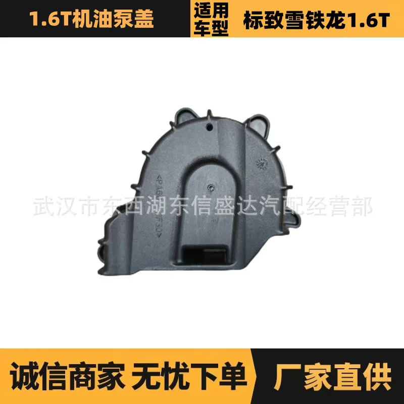 

Подходит для крышки масляного насоса Citroen Peugeot 1.6T OE: 100524/YL00486680. Расходные поставки.