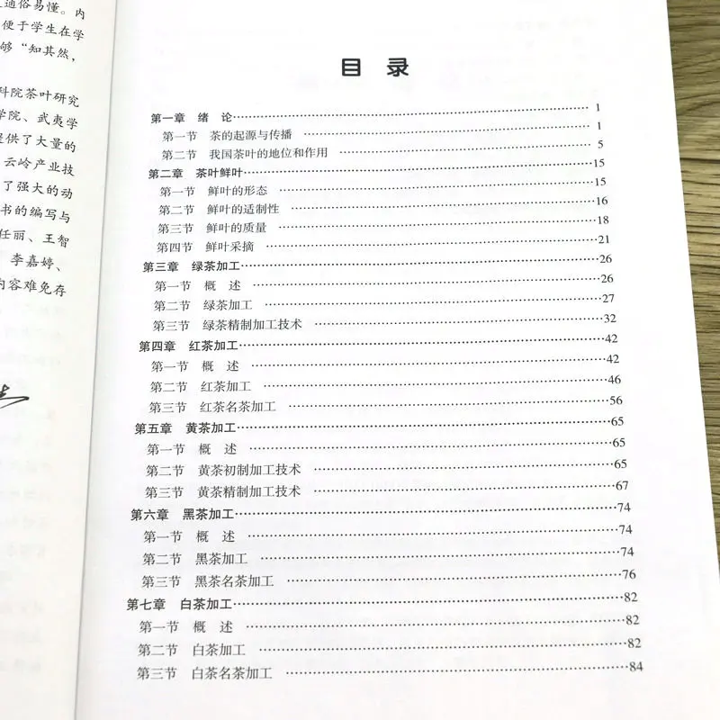 Processo per la preparazione del tè Processo per la preparazione del libro di studio Nozioni di base del tè Yunnan Pu'er Caratteristiche Piantare e preparazione del tè