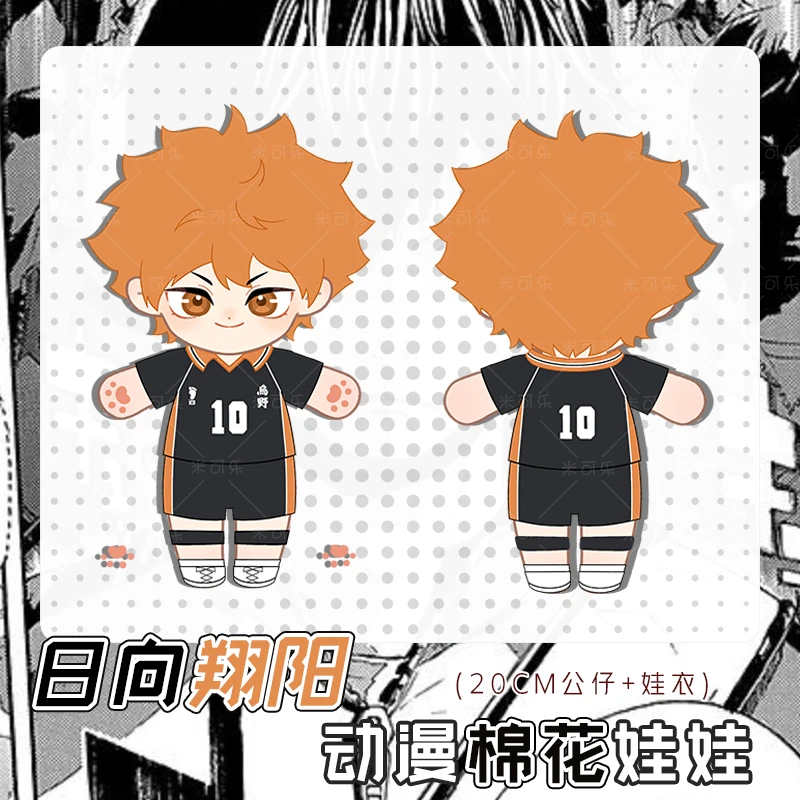 20CM Anime Game Haikyuu!! Shoyo Hinata Cosplay Birthday Kawaii Gift Cartoon Plush Cotton doll Cute Dress UP Clothing Dollbody