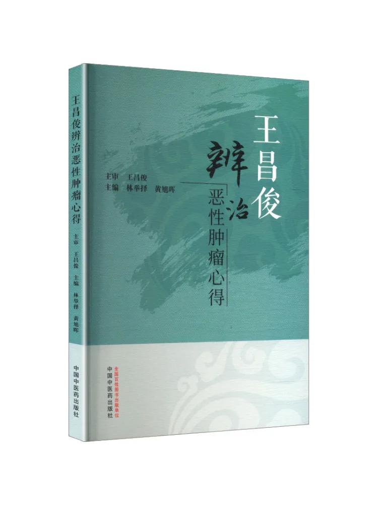 livro-experiencia-de-wang-changjun-na-tratamento-de-tumores-malignos