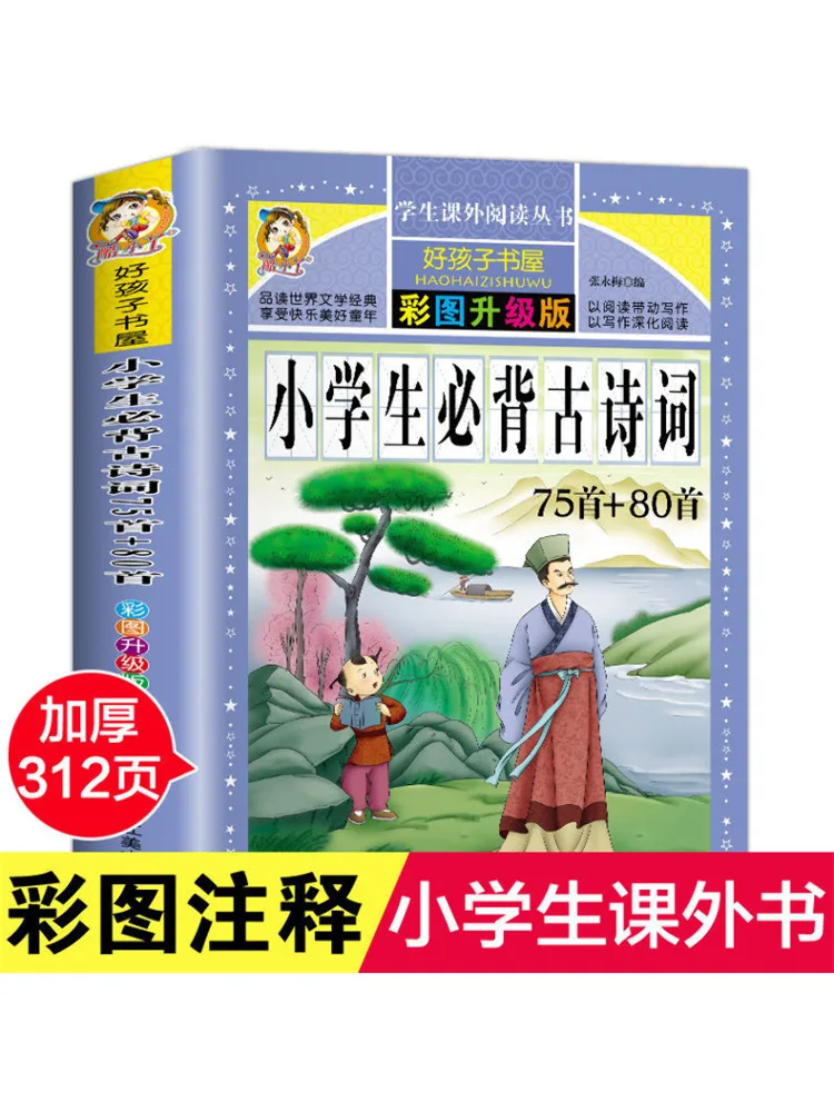 

Book-Winshare 75 80 Must Memorize Ancient Poems For Elementary School Students With Color Illustrations Upgraded Edition