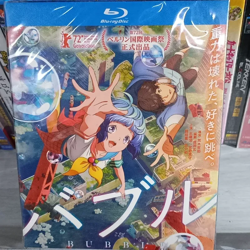 Brand New Sealed Bubble Blu-ray Disc Officially Released at the 72nd Berlin International Film Festival