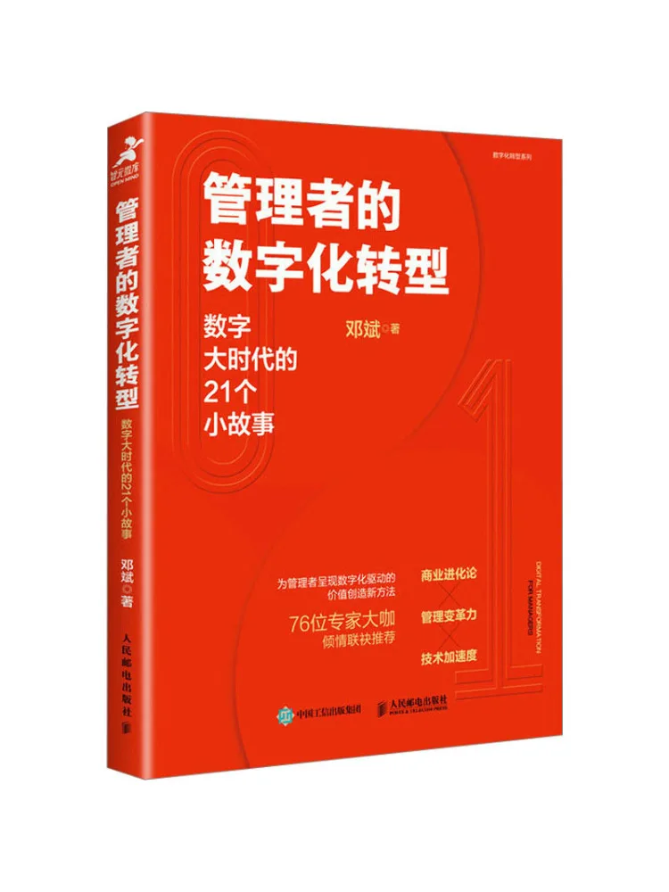 

Книга-Winshare Цифровая трансформация менеджеров 21 историй от цифровой эпохи