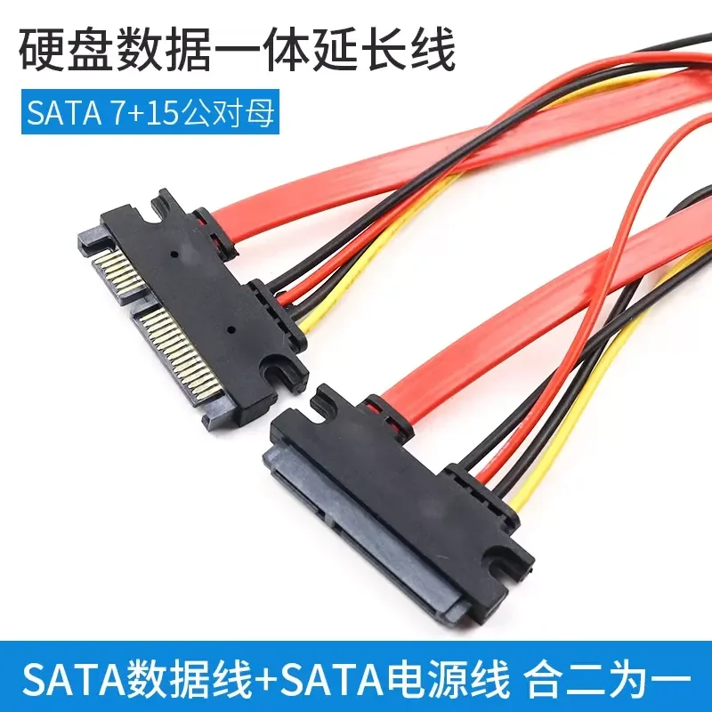for 7+15 Pin SATA Extension Cable Serial Power Data Male to Female HDD Optical Drive Extender Cord