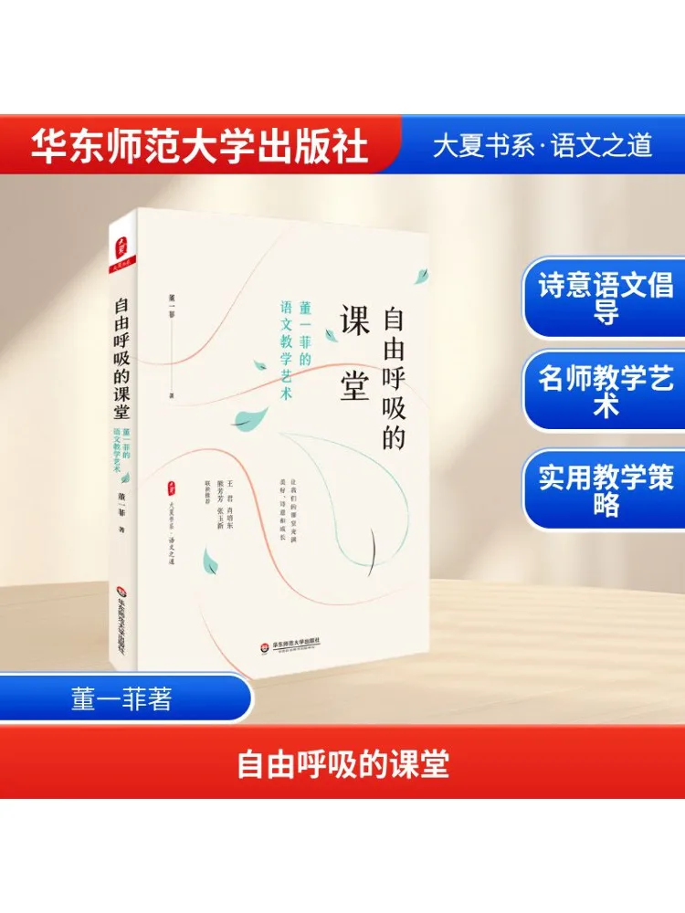 

Книга-Winshare Breathe Freely Classroom Искусство Dong Yifei для обучения китайскому языку Серия книг Daxia