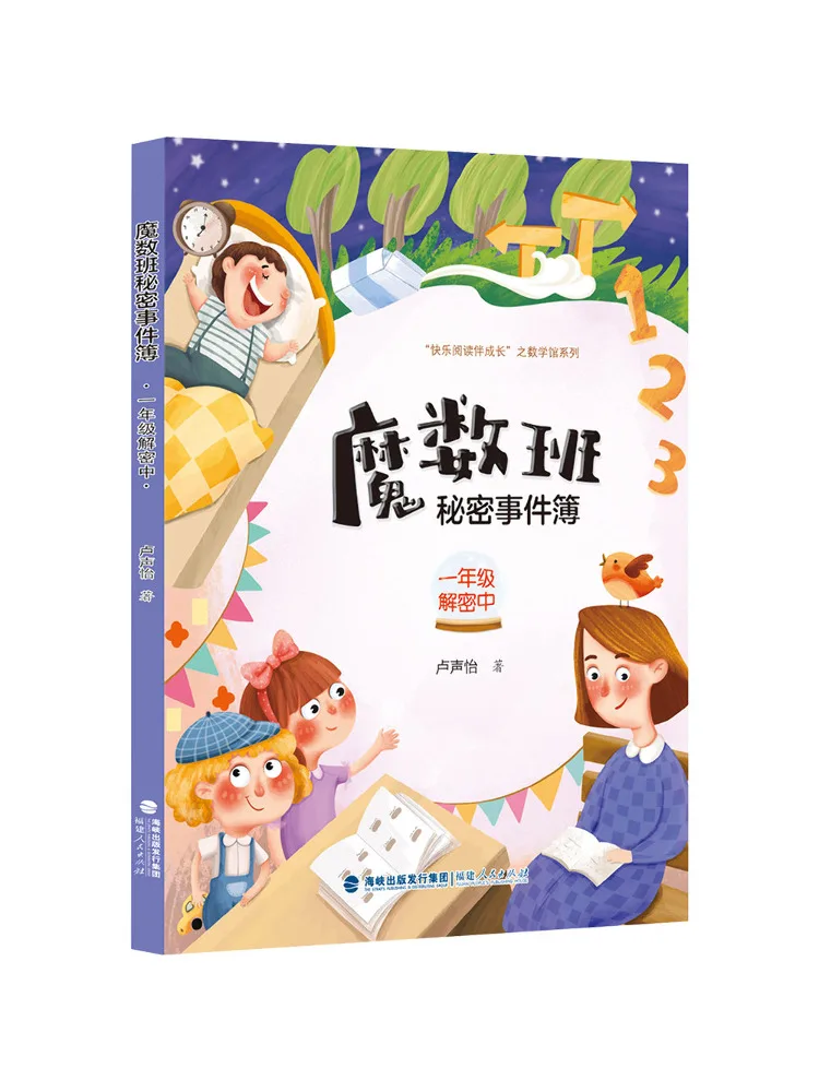 

Book-Winshare Magic Numbers Class Secret Incident Book First Grade Decryption in Progress