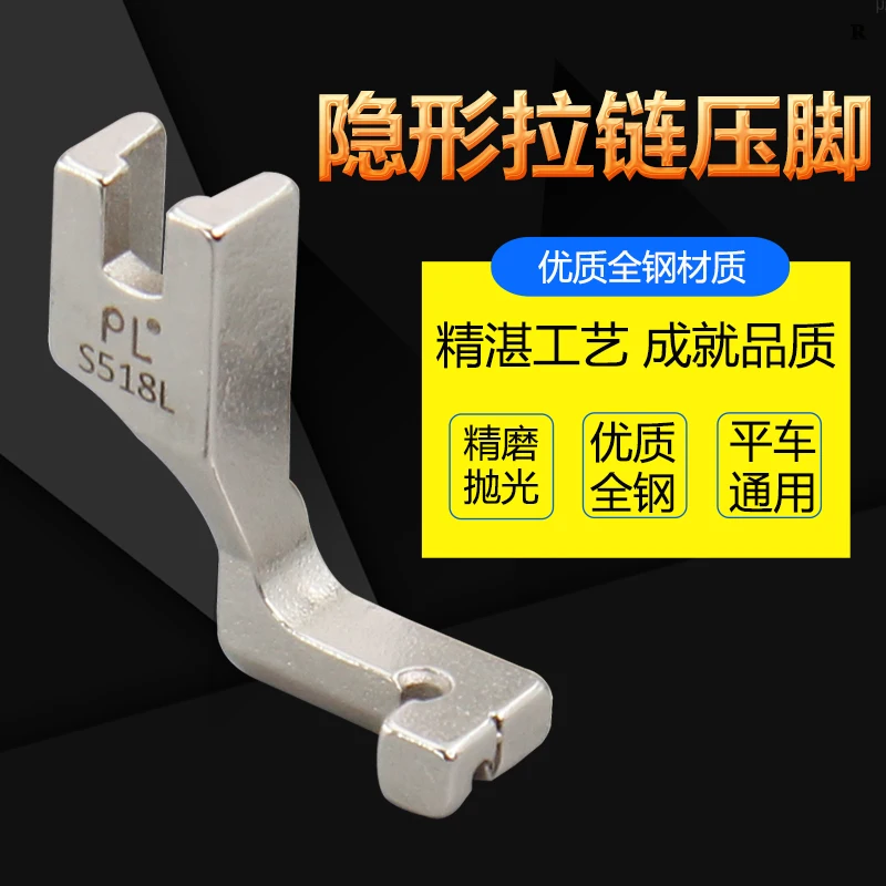 New All-Steel S518l Invisible Zipper Presser Foot Computer Machine Flat Unilateral Invisible Zipper Presser Foot