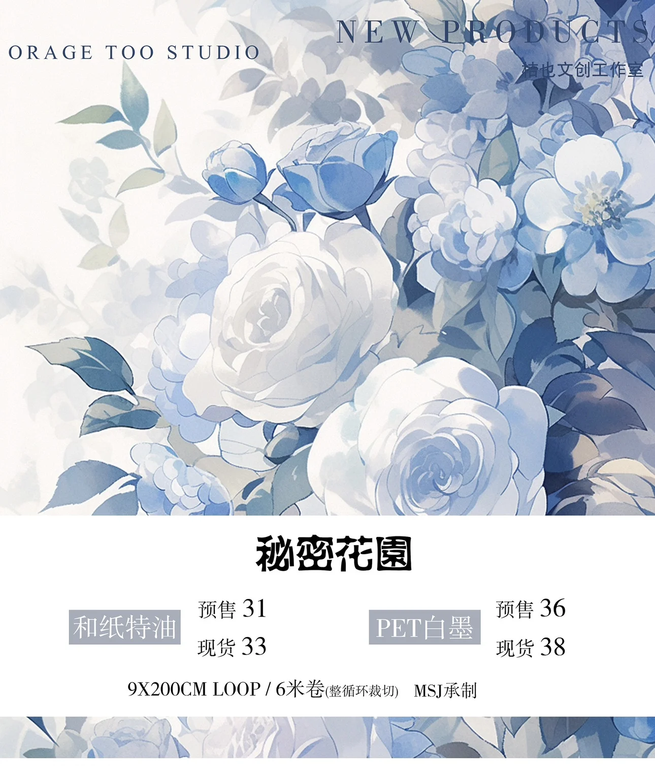 

Секретный сад, синяя, белая роза, цветочная японская маскирующая лента Васи, ПЭТ-лента, фоновая основа