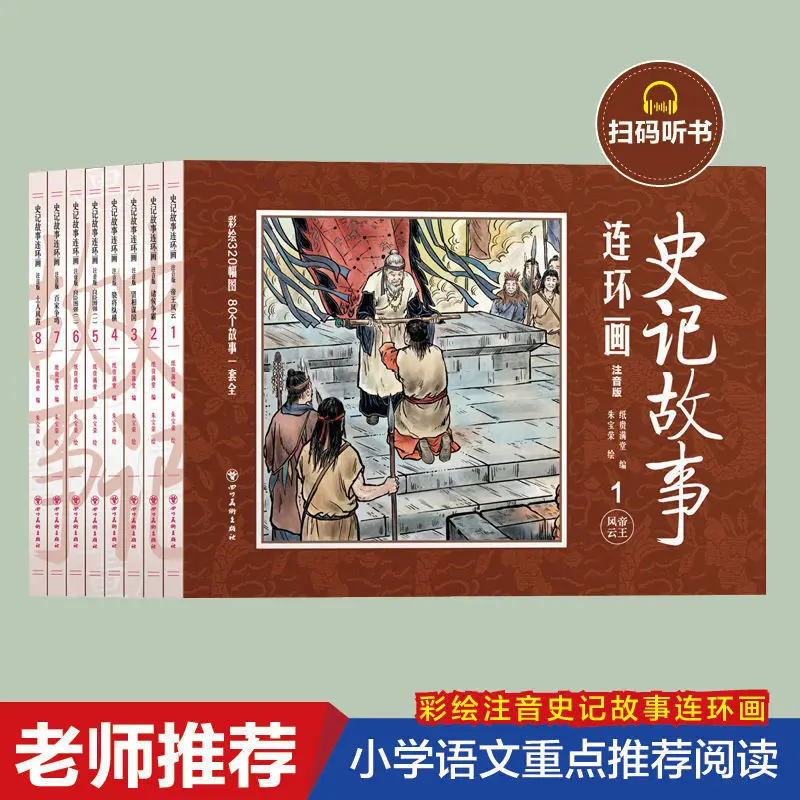 

All 8 Volumes Of Shiji Story Comic Book Color Picture Phonetic Version Primary School Students' First Second And Third Grade Ext