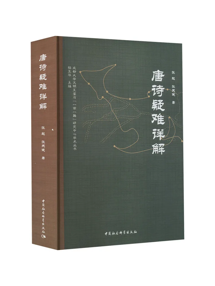 book-winshare-explications-detaillees-des-poemes-tang-difficiles
