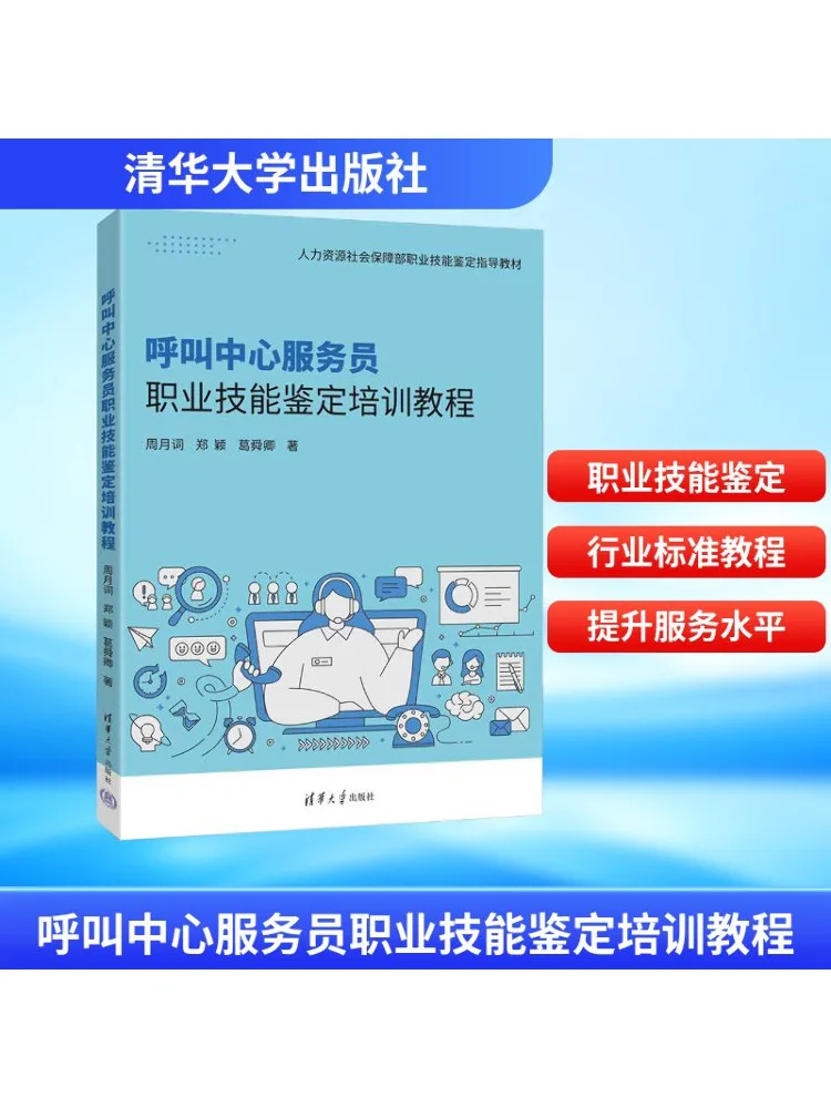 

Book-Winshare Call Center Agent Профессиональные навыки Сертификация Учебное пособие