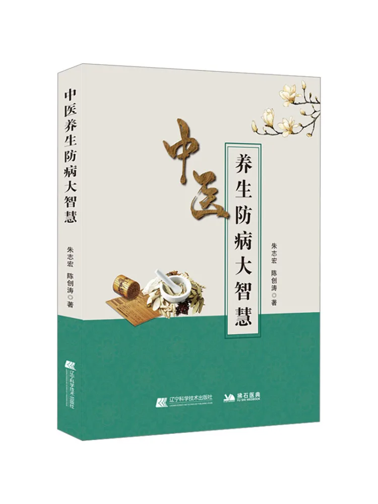 

Book-Winshare Traditional Chinese Medicine Health Preservation and Disease Prevention Wisdom