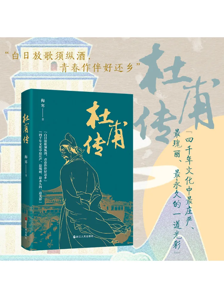 Book-Winshare Biography Of Du Fu