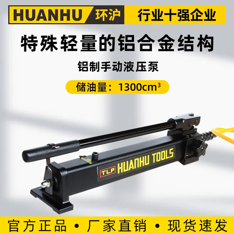 

Huanhu HHB-1000 single circuit aluminum manual hydraulic pump portable manual high pressure hydraulic