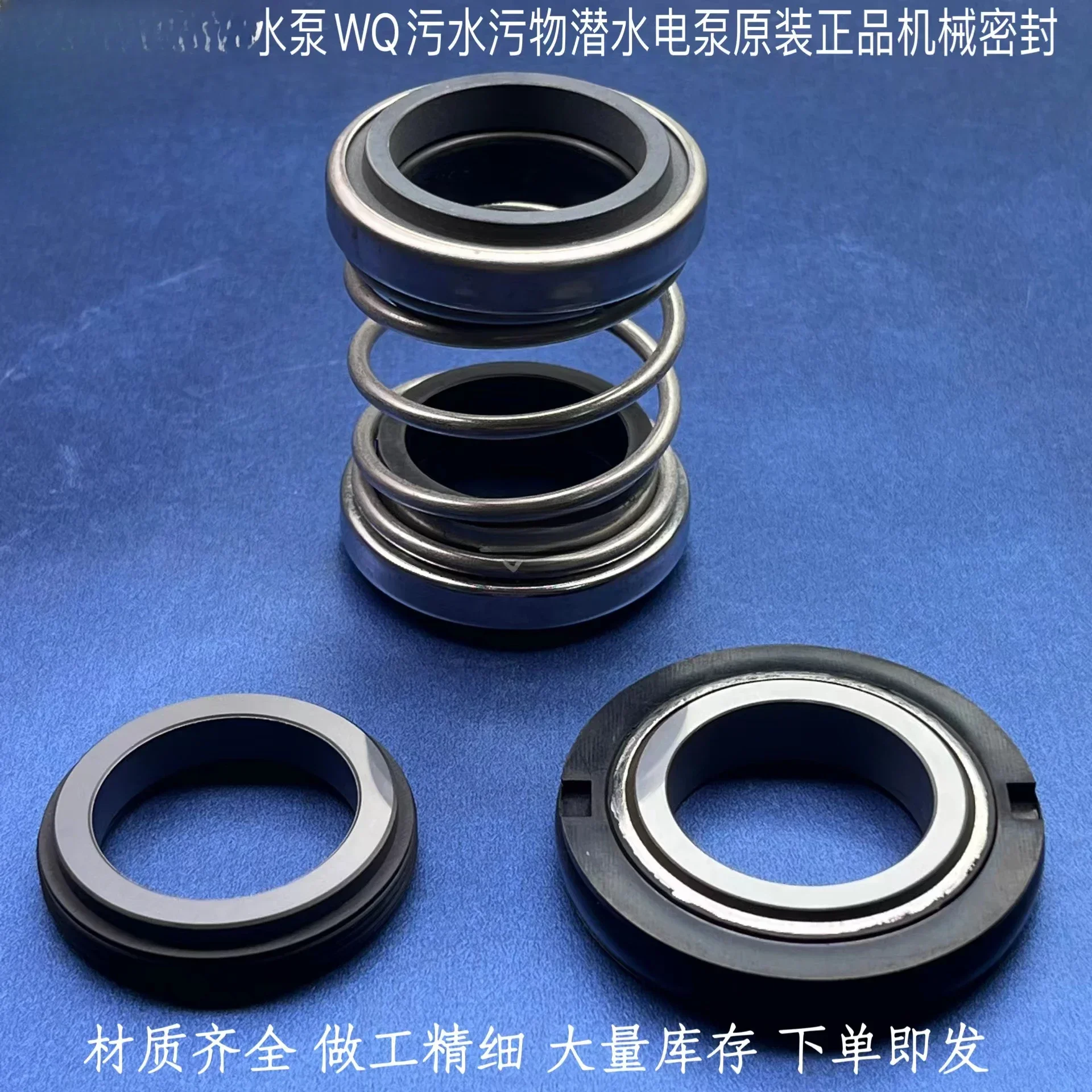 Sewage submersible pump mechanical seal