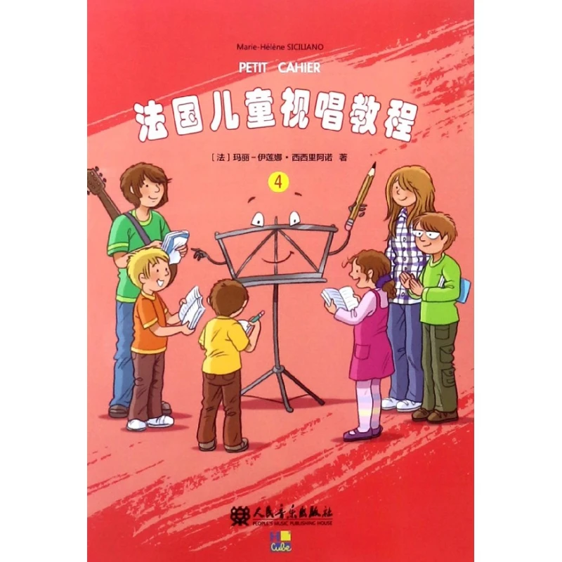 

Французский Sol Vielge для детей, Книга 4: Метод прогрессивного пения