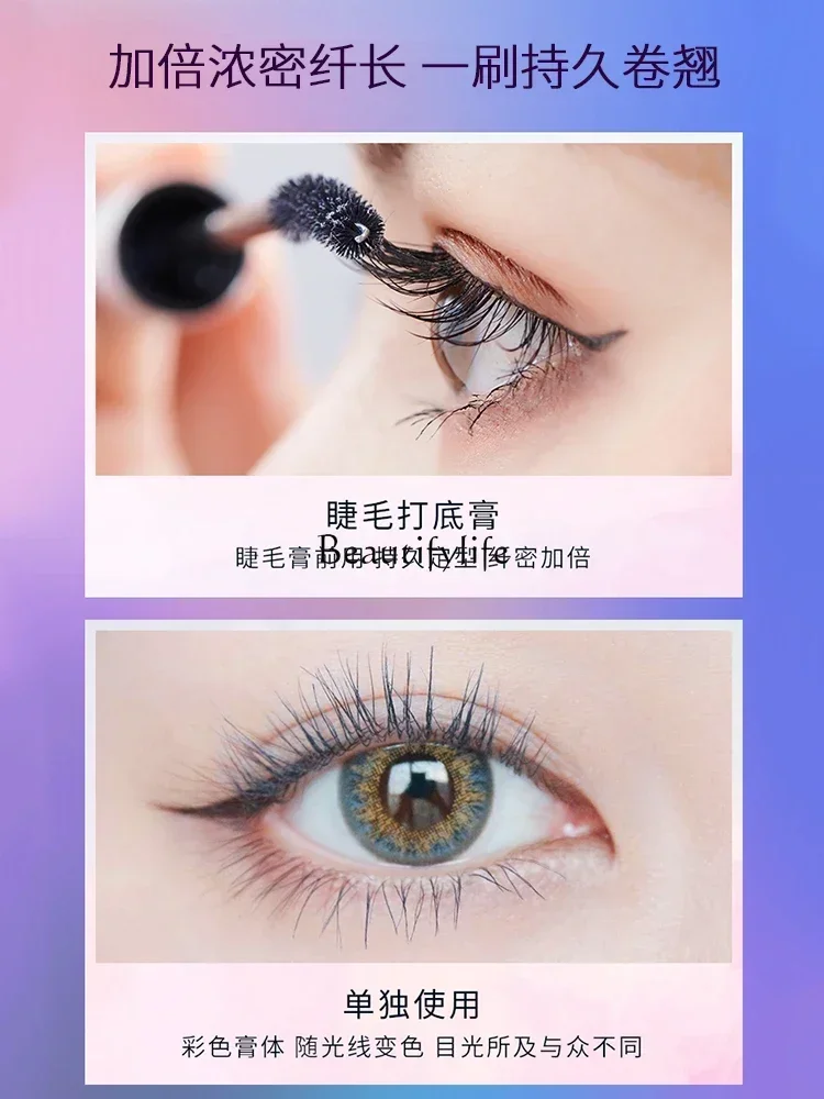 Color mascara base, waterproof, slender and curled, long-lasting and non-smudging