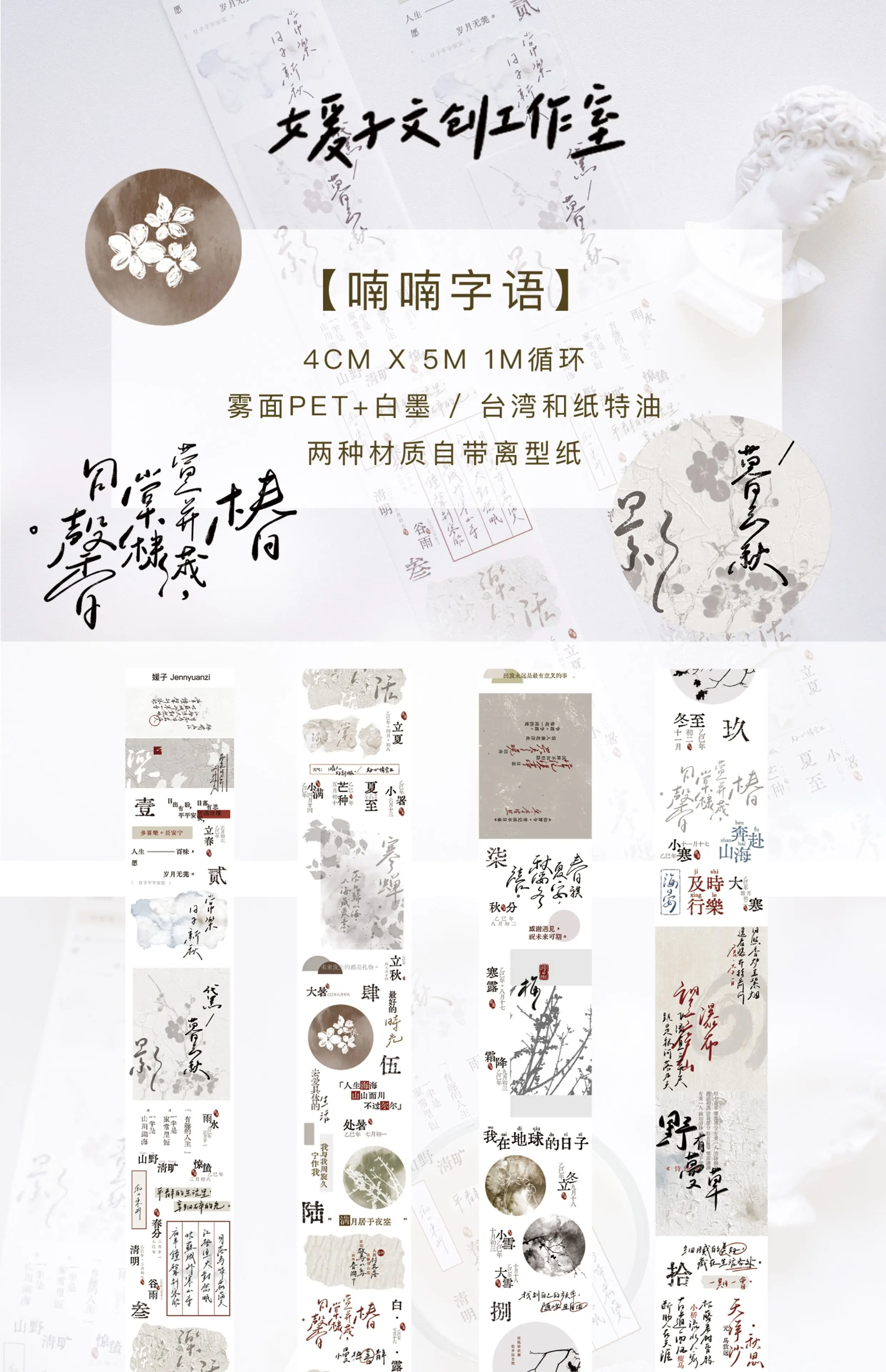 Vol.7 Murmors, cinta Washi para mascotas con imprimación china, material para diario