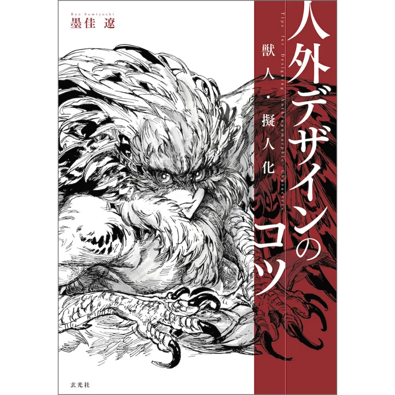 Animal Anthropomorphization Alien Design Tips Mu Jialiao Genkosha 9784768315170 Book