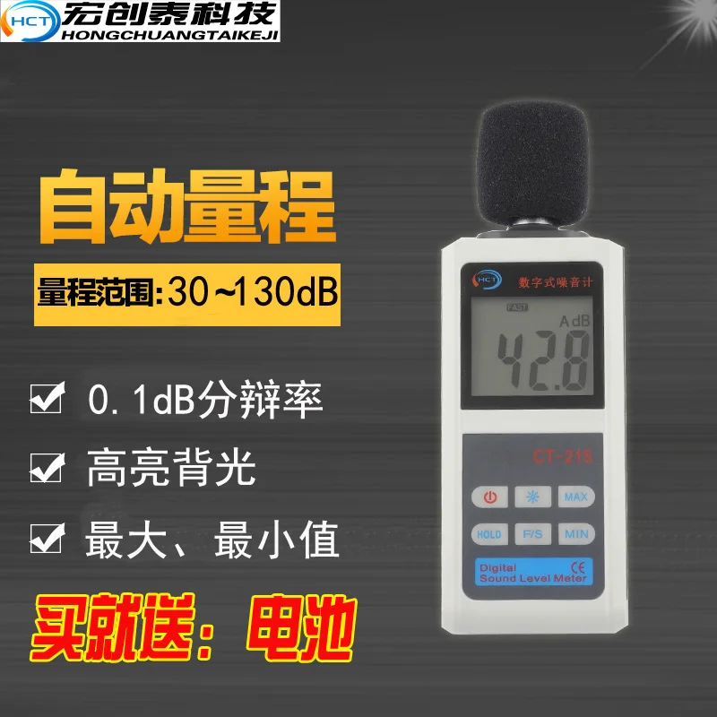 High-precision noise meter, noise tester, sound detector, sound level meter, A-weighted volume, sound pressure decibel meter