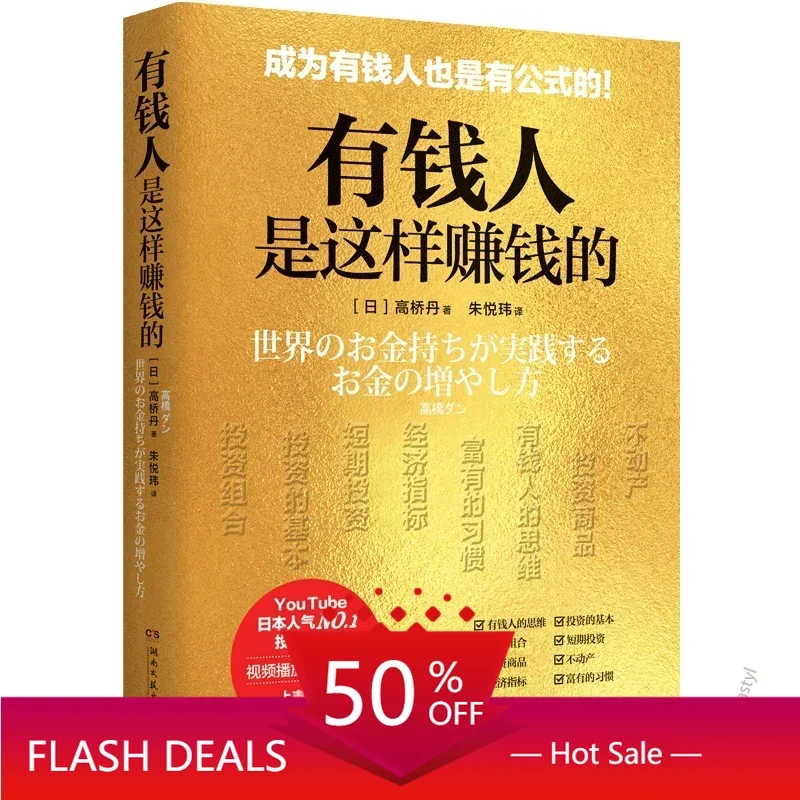 

Книга Тахахаши: читает по две страницы в день и мыслит как богаче, который богат наследством. Формируйте полезные привычки DIFUYA