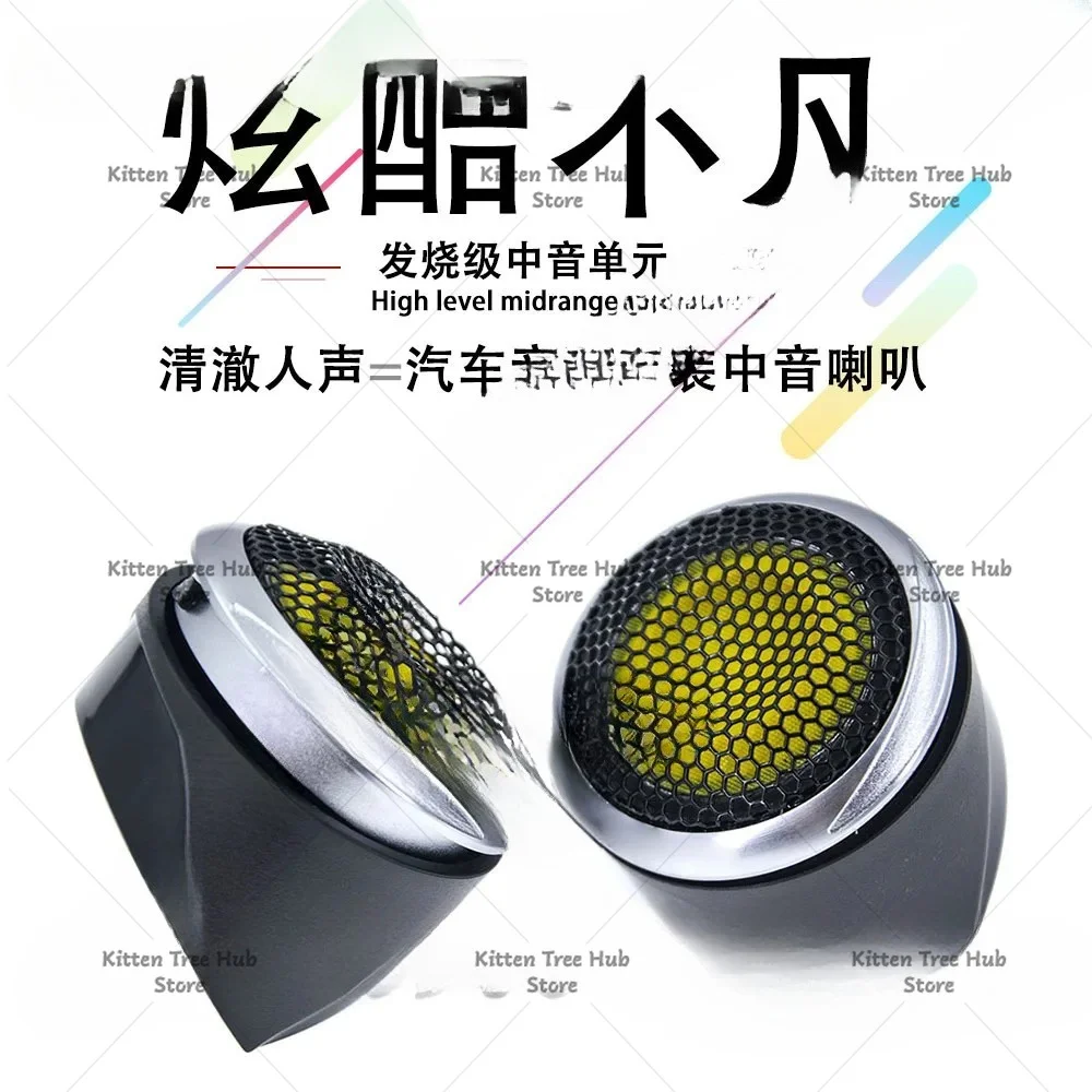 Car audio tweeter tweeter external built-in modified fever car car small tweeter band frequency divider