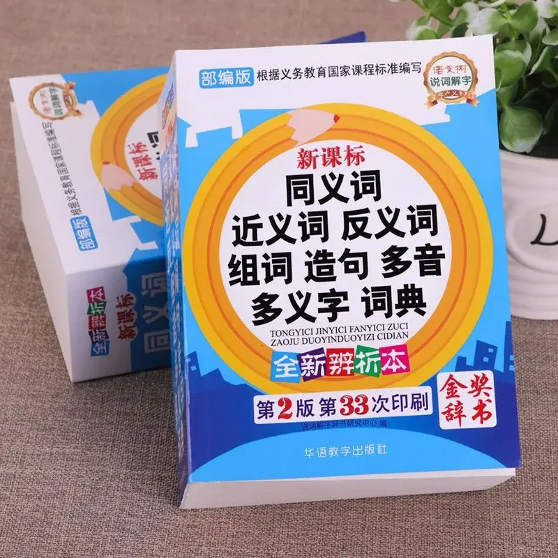 Synonyms Antonyms Make Sentence Dictionary Learn Chinese Language for Beginners Full-Featured Word-Making Sentence Book DIFUYA