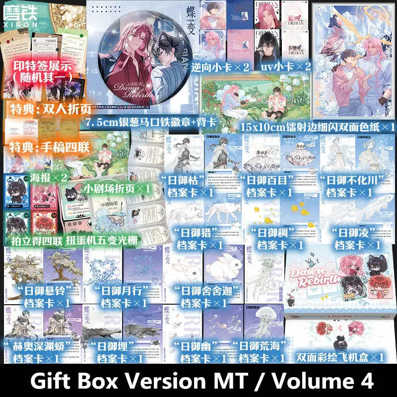  Chinese BL Novel Die Bian Metamorphosis ERROR Worldview Volume 4 by Lin Qian Mystery Game Story Book With Photocard