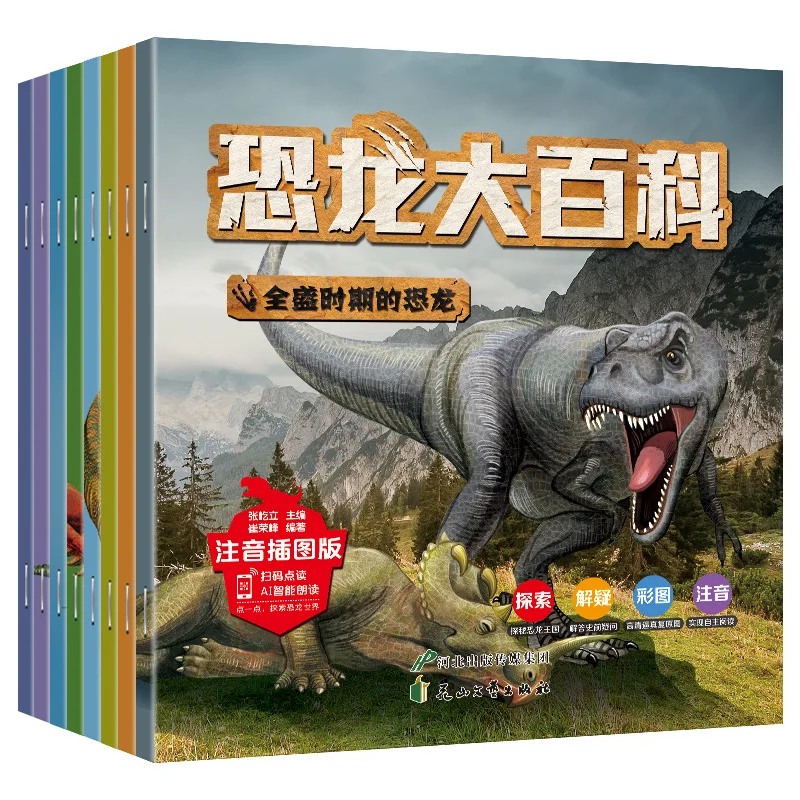 Dinosaur Encyclopedia Colored Picture and Phonetic Version 8 Volume Children's Animal World Science Popularization Picture Book