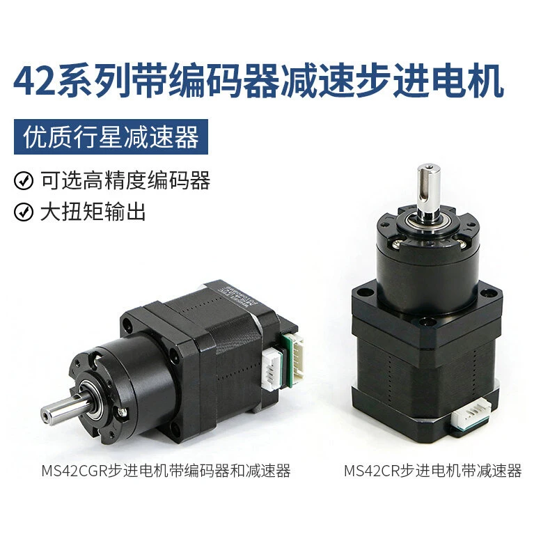 42 planetary reduction stepper motor, high-precision integrated MS42CR geared motor with high torque and built-in encoder